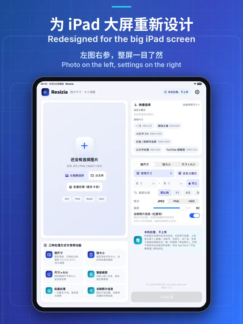 Resizia iPad 截图:左侧预览、右侧设置的大屏布局