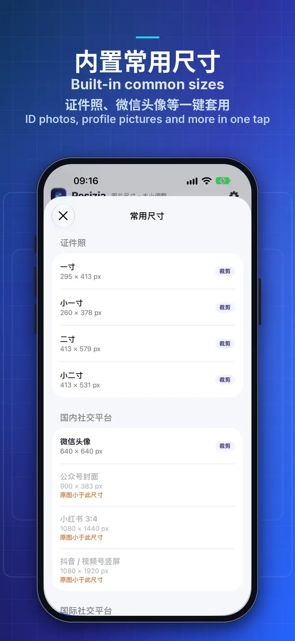 Resizia iPhone 截图:内置证件照、报名照等常用尺寸